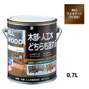 ALL WOOD ウォルナット 艶有 0.7L 【BAN-ZI】