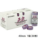正宗 建築塗装用マスキングテープ 40mm 1箱(30巻入り)【カモ井加工紙(株)】