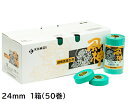 風神 建築塗装用マスキングテープ24mm 1箱(50巻入り)【カモ井加工紙】