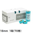 301-N 建築塗装用マスキングテープ 18mm 1箱(70巻入り)【カモ井加工紙】