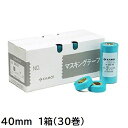 301-N 建築塗装用マスキングテープ 40mm 1箱(30巻入り)【カモ井加工紙】