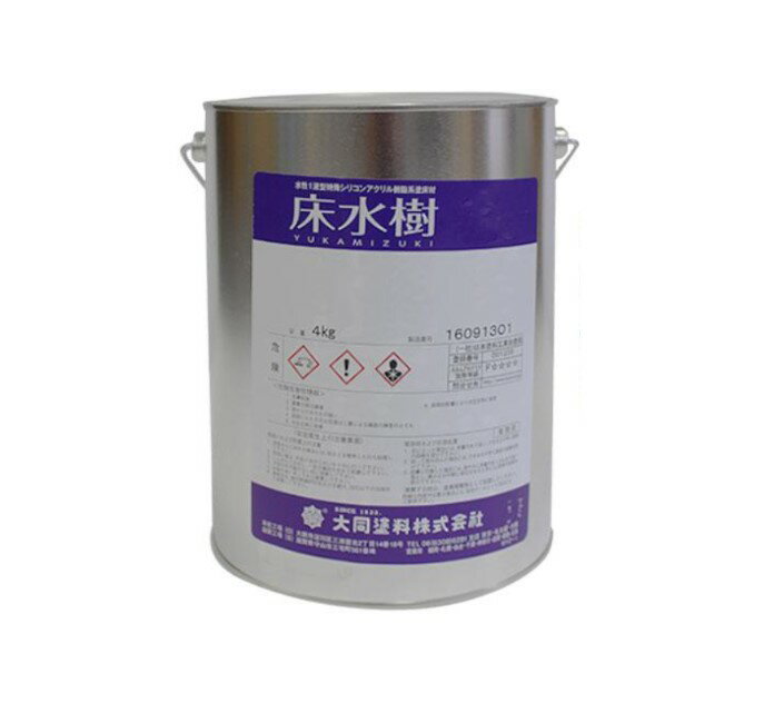 製品仕様 商品名 床水樹　4kg　艶消し　No.17グレー【大同塗料】 内容量1缶 /4Kg 特長●床水樹（艶有・艶消）は屋内専用の塗料です。●水性1液型なので、環境に優しく取り扱いが容易です。●耐摩耗性（長持ち度合い）が数段優れています。●艶消タイプは汚れが付きにくい設計になっていますが、もし付いても水拭きで取れやすくなっています。 用途●一般工場、倉庫、事務所、店舗　など 注意事項●下地が新設コンクリート及びモルタル以外の場合はご相談下さい。●下地の吸込みが多い場合はユカクリート水系プライマー Cが濡れ色になるまで、再度塗装して下さい。●同一床面では休まず一気に仕上げて下さい。休むと色の差や段差ができることがあります。●仕上がり不良の原因となりますのでたまりのないように塗装して下さい。●ユカクリート水系プライマー Cを塗装したはけ、ローラーは、床水樹の塗装には使用しないで下さい。塗料が固まる場合があります。●鉄を錆びさせますので、サゲツ等はプラスチック製のものが適しています。 塗装面積（平米/1缶）13～20平米/2回 当店では2014年3月31日23時59分までは、販売価格を旧税率で表示しています。 出荷や発送が4月1日以降になる場合は別途増税分をご請求させていただく場合がございます。 関連商品商品詳細