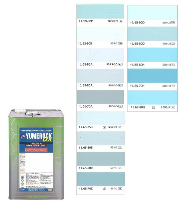 1液ユメロックDX 15kg　調色（淡彩）日塗工色見本帳NO.47～50　024-9050（5204ベース)【ロックペイント】