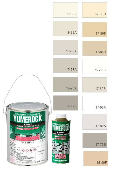 ユメロック　4kgセット　調色(淡彩)日塗工色見本帳NO.14～18　主剤114-9001（0204ベース）／硬化剤114-0140【ロックペイント】