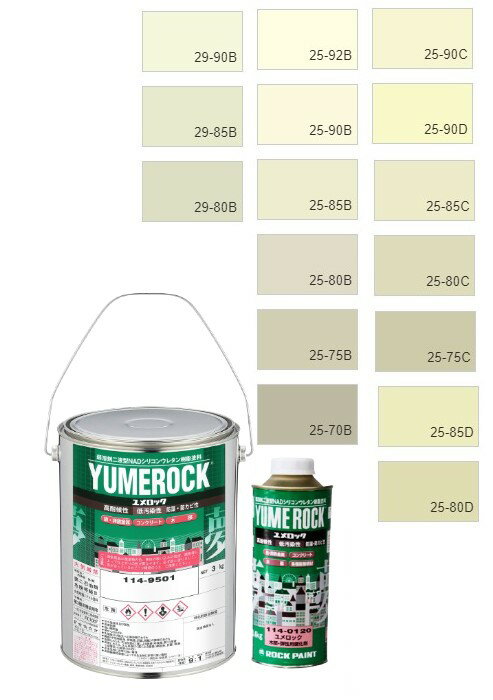 ユメロック　4kgセット　調色(淡彩)日塗工色見本帳NO.32～35　主剤114-9001（0204ベース）／硬化剤114-0140【ロックペイント】
