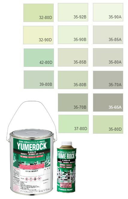ユメロック　4kgセット　調色(淡彩)日塗工色見本帳NO.36～40　主剤114-9001（0204ベース）／硬化剤114-0140【ロックペイント】