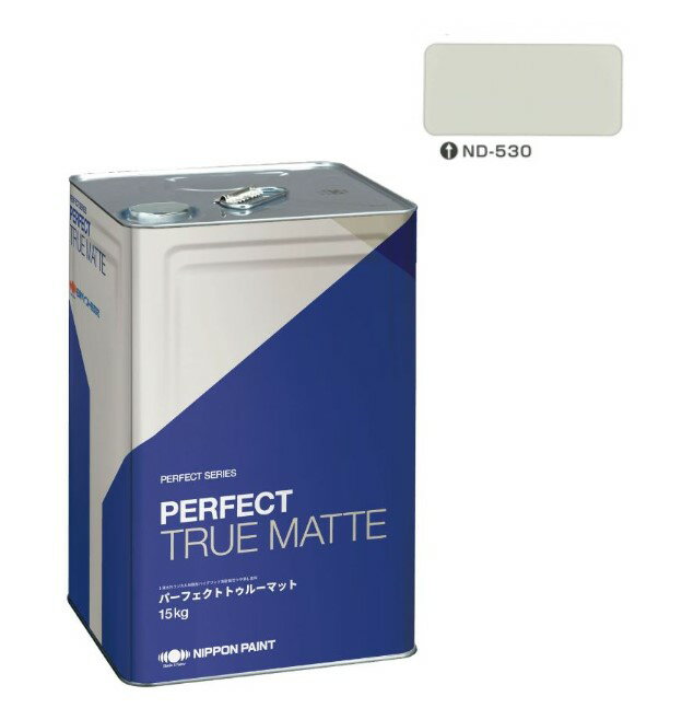 パーフェクトトゥルーマット　15kg　ND－530【日本ペイント】