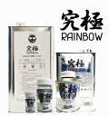 究極レインボー(KR-3600) 3.6Kg【SHOW UP】