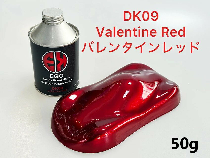 EGO Kandy Koncentrare　バレンタインレッド(DK09MN)　50g