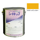シートトップ#100 3kg B-26ゴールデンイエロー 【東日本塗料】※受注生産