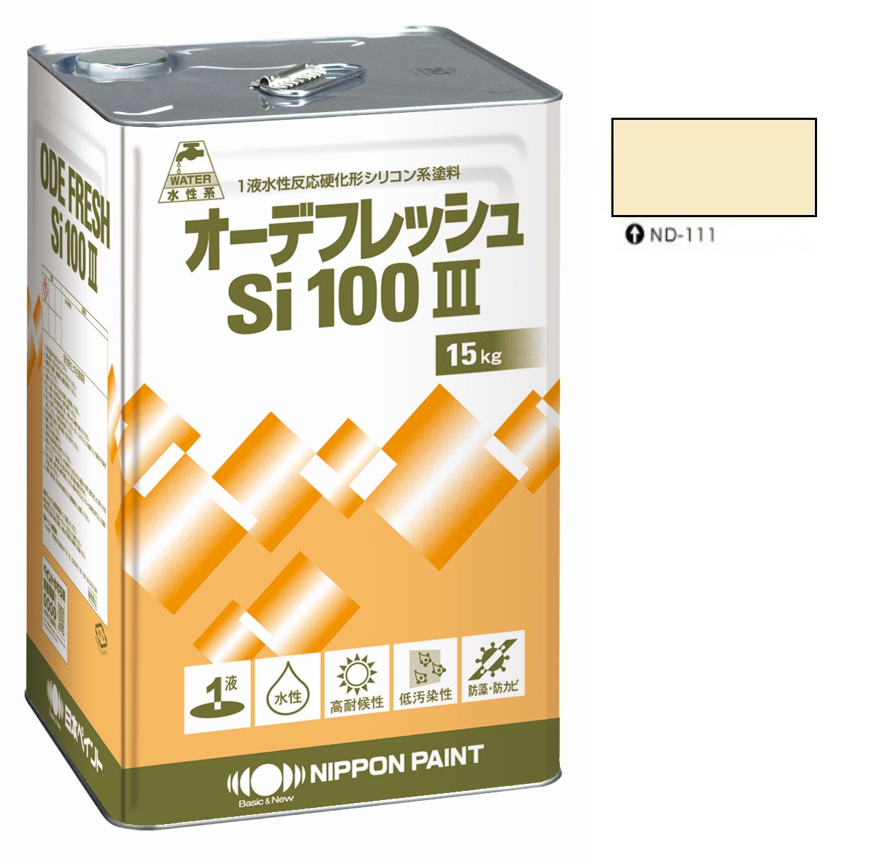 製品仕様 商品名 オーデフレッシュSi100 3 ND-111 15kg 【日本ペイント】 内容量1缶 /15Kg 特長●高耐久: 性高耐候性シリコン系樹脂に最先端の1液水性反応硬化技術を組み合わせ当社独自の技術により、すぐれた耐久性を実現しました。●低汚染: 性親水化技術により外壁の美観を損なう雨垂れ汚染から建物をまもり、美しさを長持ちさせます。●多彩な仕様: 各種外壁の塗り替えに幅広く適用できます。また各種下塗りを組み合わせることで、躯体のひび割れに対し、抜群の追従性、防水機能を発揮させることができます。●防藻・防かび機能: 藻・かびの発生を抑え、建物の美観と清潔な環境をまもります。●オール水性システム: 下塗りから上塗りまで全て水性塗料での施工が可能です。取り扱いが安全で、低臭です。環境にやさしい水性塗料です。 樹脂シリコン 素材モルタル、コンクリート、ALC、サイディングボード、押出成形セメント板、スレート、PC板 機能防藻、防かび、低汚染、ホルムアルデヒド放散等級F☆☆☆☆ 適用下地外壁各種旧塗膜の上（モルタル面、コンクリート面、窯業系サイディングボード、ALCパネル面） 水性/溶剤水性系 1液/2液1液 希釈剤水道水 施工方法はけ、エアレススプレー、ウールローラー 当店では2014年3月31日23時59分までは、販売価格を旧税率で表示しています。 出荷や発送が4月1日以降になる場合は別途増税分をご請求させていただく場合がございます。 関連商品商品詳細
