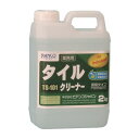 タイルクリーナー TS-101 2kg【ビアンコジャパン】※返品・キャンセル不可
