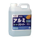 アルミクリーナー AS-101 2kg【ビアンコジャパン】※返品・キャンセル不可