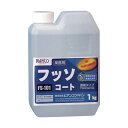 フッソコート FS-101 1kg【ビアンコジャパン】※返品・キャンセル不可