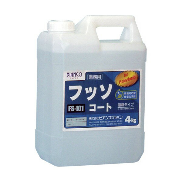 フッソコート FS-101 4kg【ビアンコジャパン】※返品・キャンセル不可
