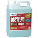 拭き取り用洗浄剤 BJ-2000 2kg【ビアンコジャパン】※返品・キャンセル不可