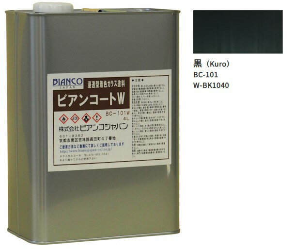 ビアンコートW BC-101 黒(BK1040)4L【ビアンコジャパン】※返品・キャンセル不可