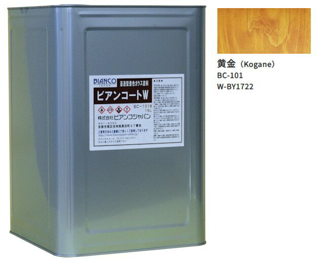 ビアンコートW BC-101 黄金(BY1722)15L【ビアンコジャパン】※返品・キャンセル不可