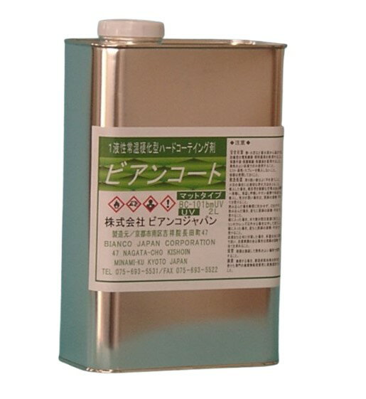 ビアンコートBM ツヤ無し +UV対策タイプ BC-101bm+UV 2L【ビアンコジャパン】※返品・キャンセル不可