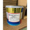 (アウトレット/在庫限り) IP 水性メタルコート(全艶消し) 設定色ホワイト 3.5kg キャンセル・返品不可 商品画像要確認 売切り終了品