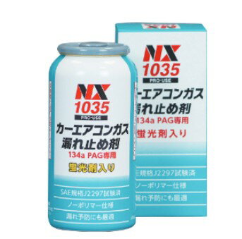 カーエアコン　ガス漏れ止め剤（001035）　134a　PAG専用　50g　1箱（10本入）【イチネンケミカルズ】