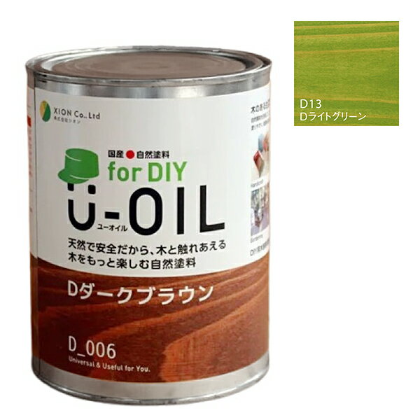 製品仕様 商品名 U-OIL(ユーオイル)　for DIY　ライトグリーン（D13）0.75L【株式会社シオン】屋内・屋外共用　木部用 内容量1缶 /0.75L 特徴女性やお子様でも気軽にDIYが楽しめる、安心・安全な自然塗料｢木と触れ合える、木をもっと楽しめる｣をコンセプトとした、安心・安全な自然塗料。自然素材を活用し、臭いもほとんどせず、肌に付いても安全で、女性やお子様でも安心してお使い頂けます。乾きも速く、塗りやすいので、屋内屋外でDIYをお考えの方に最適な塗料です。 用途DIY、新築、リノベーション、リフォーム、メンテナンス等にご利用いただけます。 注意点湿度が高い、気温が低い、塗布量が多すぎる等の場合乾燥が遅くなる可能性がございますので、ご注意ください。イペ、ウリン等の硬質材のような木材に塗布した場合、塗料が浸透しにくいほか、乾燥が遅くなる場合があります。十分ご注意ください。使用した刷毛、ウェス（布）は水に浸け、水分を含んだ状態で処分してください。（自然発火防止）そのまま処分すると、植物油が酸化重合する際、熱を持ち、自然発火する恐れがあります。取扱いには十分ご注意ください。 当店では2014年3月31日23時59分までは、販売価格を旧税率で表示しています。 出荷や発送が4月1日以降になる場合は別途増税分をご請求させていただく場合がございます。 関連商品商品詳細