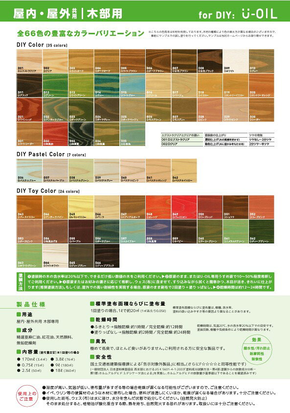 U-OIL(ユーオイル)　for DIY　カントリーイエロー（D19）0.75L【株式会社シオン】...