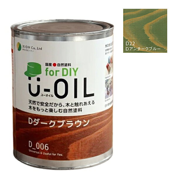 樂天商城 - U-OIL(ユーオイル)　for DIY　アンチークブルー（D22）0.75L【株式会社シオン】屋内・屋外共用　木部用