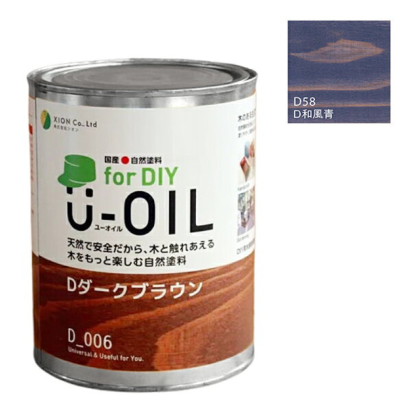 樂天商城 - U-OIL　for DIY　和風青（D58）170ml【株式会社シオン】屋内・屋外共用　木部用