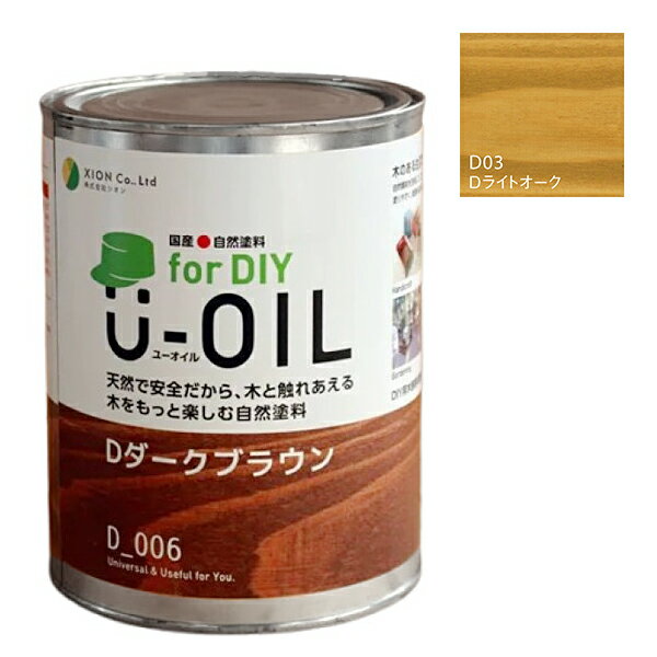 樂天商城 - U-OIL(ユーオイル)　for DIY　ライトオーク（D03）0.75L【株式会社シオン】屋内・屋外共用　木部用