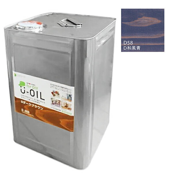 U-OIL　for DIY　和風青（D58）18L【株式会社シオン】屋内・屋外共用　木部用