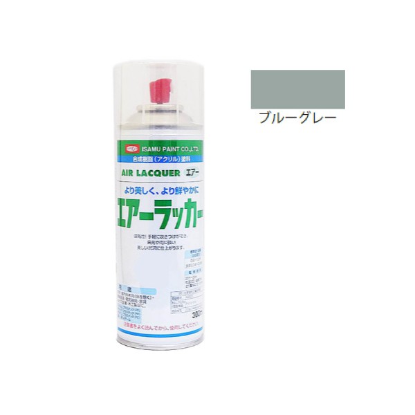 エアーラッカー 　300mlx6本セット ブルーグレー【イサムエアゾール工業】