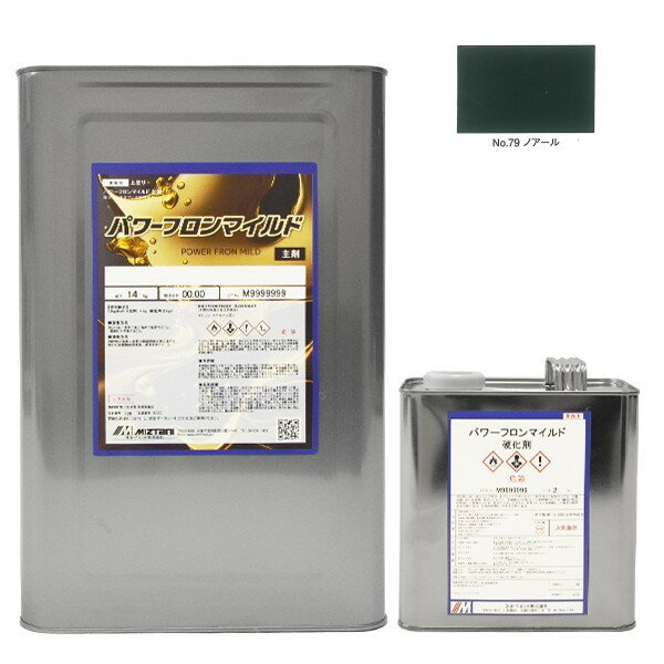 パワーフロンマイルド　No.79　ノアール　16kgセット【水谷ペイント】