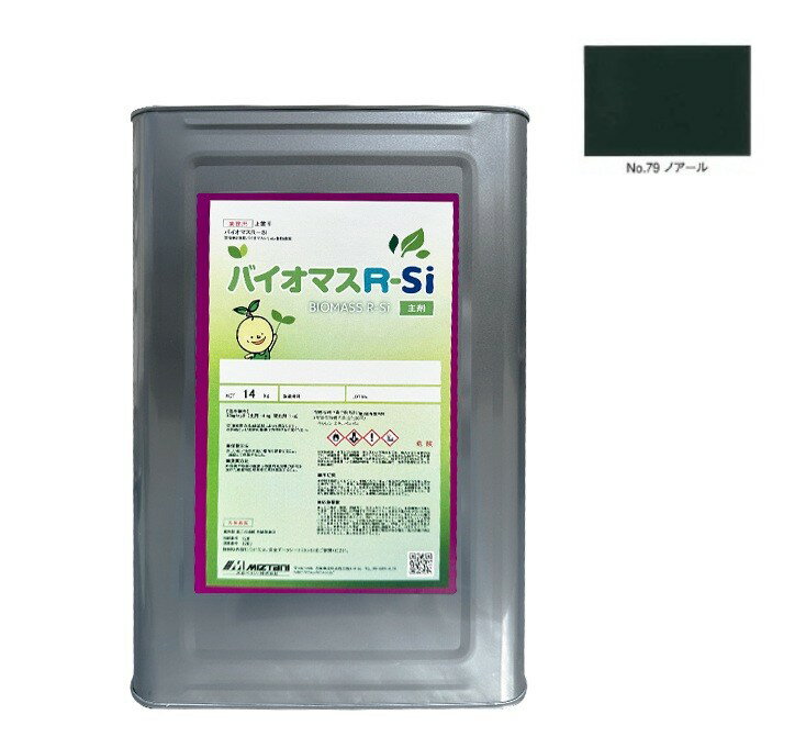 バイオマスR-Si No.79　ノアール 15kgset【水谷ペイント】