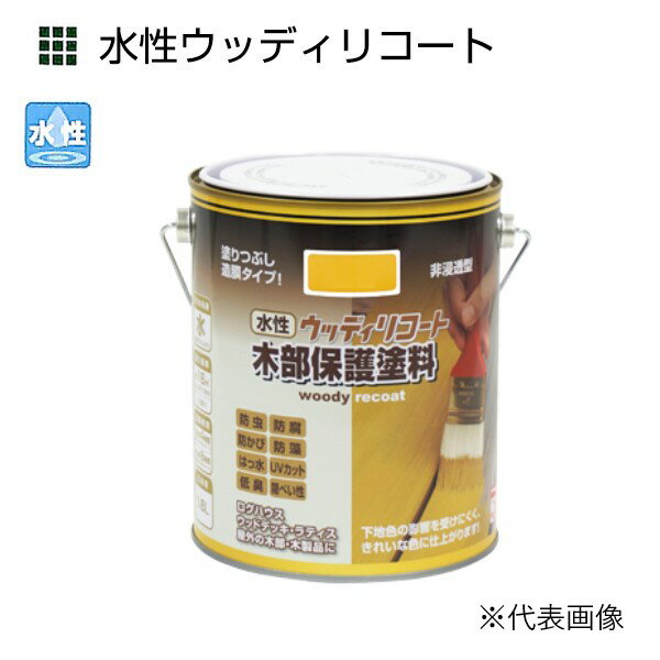 水性ウッディリコート 1.6L 各色【ニッペホームプロダクツ】