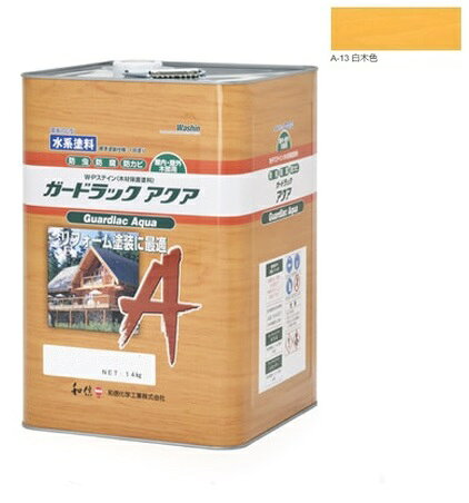 樂天商城 - ガードラックアクア W・Pステイン 白木色 A-13 14K缶 【和信化学工業株式会社】 屋内外用 水性 半造膜 塗りつぶし 高耐久 防虫 防腐 保護