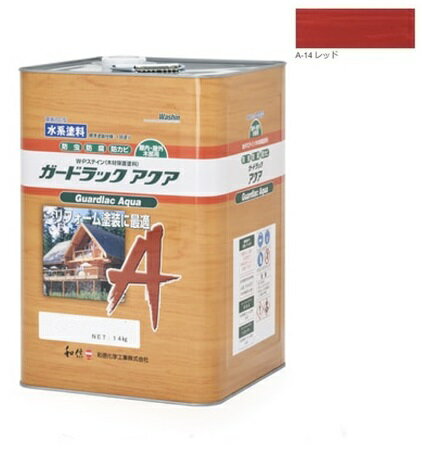 樂天商城 - ガードラックアクア W・Pステイン レッド A-14 赤 14K缶【和信化学工業株式会社】屋内外用 水性 半造膜 塗りつぶし 高耐久 防虫 防腐 保護
