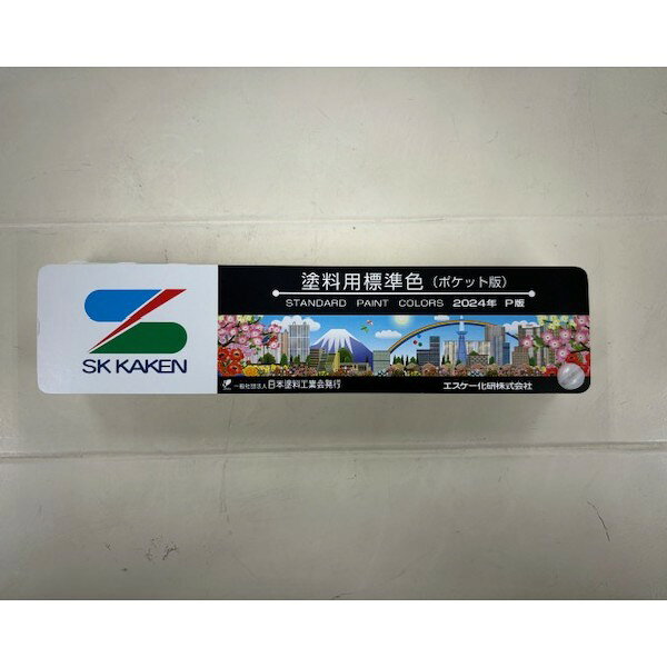 日塗工色見本帳 2024年P版600色 日本の塗料の色指定に必須の見本帳。【日本塗料工業会】