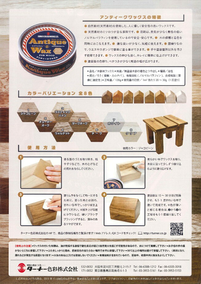アンティーク ワックス　Antique Wax 120g チーク 3個セット【ターナー色彩】※ご注...