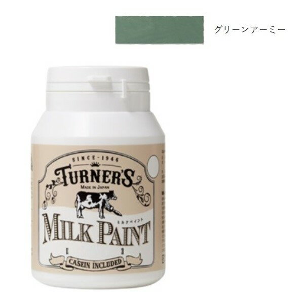 ミルクペイント 200ml グリーンアーミー 3個セット【ターナー色彩】