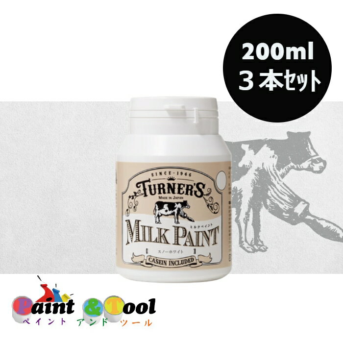 ミルクペイント 200ml ディキシーブルー　3本セット【ターナー色彩】※ご注文後の在庫確認