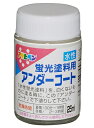水性蛍光塗料用アンダーコート 25ml 白【アサヒペン】