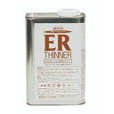 エポローバルシンナー EPO ROVAL THINNER 1L【ローバル】