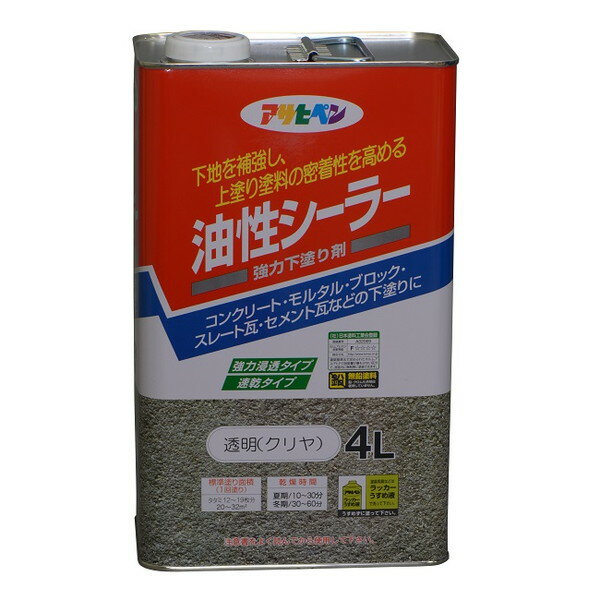 製品仕様 商品名 油性シーラー　4L　透明（クリヤ）【アサヒペン】 内容量1缶 /4L 成分下塗り用アクリル樹脂塗料 色透明 ご注意事項モニターの発色の具合によって実際のものと色が異なる場合がございます。ご了承ください。 その他商品説明・スレート瓦、各種セメント瓦、コンクリート、モルタルなどの下地を補強し、上塗り塗料と密着性を向上させます。・上塗り塗料との相乗効果により優れた防水性により優れた防水性と耐久性を発揮します。・本品を下塗りすれば吸い込みを防ぎ、余分な上塗り塗料がいらずに経済的です。 当店では2014年3月31日23時59分までは、販売価格を旧税率で表示しています。 出荷や発送が4月1日以降になる場合は別途増税分をご請求させていただく場合がございます。 関連商品商品詳細