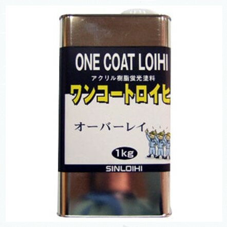 ワンコートロイヒ オーバーレイ 1kg 【シンロイヒ】