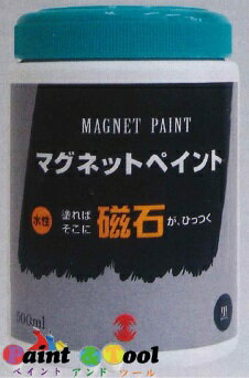マグネットペイント　MAGNRT PAINT　500ML　【ターナー色彩】※ご注文後の在庫確認