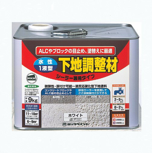 下地調整材 9KG ホワイト(H32-2105) 【ロックペイント】