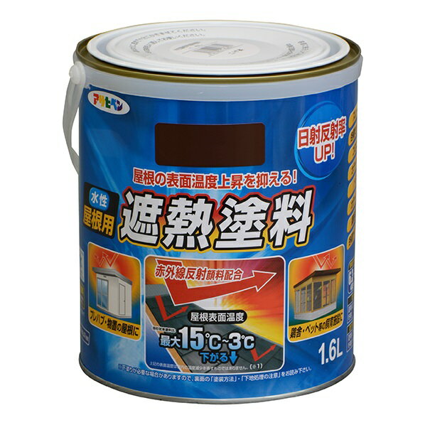 水性屋根用遮熱塗料　1.6L　各色