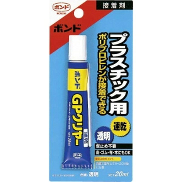 製品仕様 商品名 ボンド GPクリヤー　20ml(ブリスターパック)1箱(10本)#14372【コニシ】※在庫あり時納期10日~2週間ほど 内容量1箱 /10本入り (1本20ml) 成分SBR系溶剤形 ご注意事項モニターの発色の具合によって実際のものと色が異なる場合がございます。ご了承ください。 その他商品説明用途・ポリプロピレンをプライマーなしで装着でき、各種プラスチック製品の接着・補修・ポリプロピレン樹脂・ポリエチレンシート・ナイロンシート・ABS樹脂・FRP・皮革・ゴム・布・木などの接着特徴・透明・速乾・柔軟性・ポリプロピレンOK・用途広い 当店では2014年3月31日23時59分までは、販売価格を旧税率で表示しています。 出荷や発送が4月1日以降になる場合は別途増税分をご請求させていただく場合がございます。 関連商品商品詳細