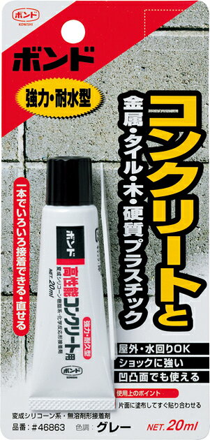 ボンド高性能コンクリート用　20ml 1箱(10セット) ＃05780【コニシ】※納期10日~2週間ほど